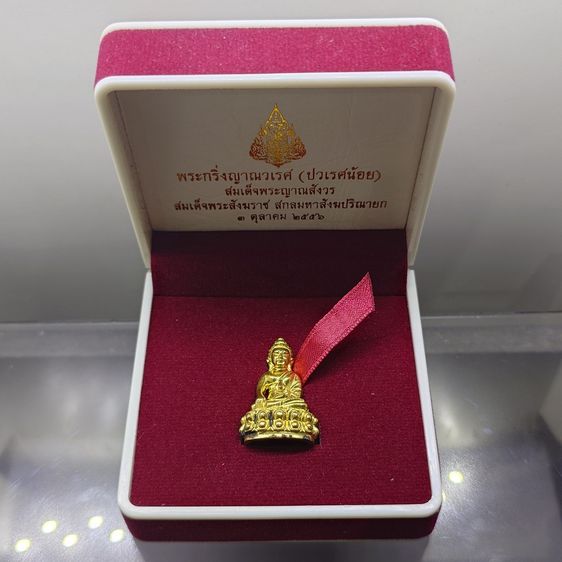 พระกริ่งญาณวเรศ (กริ่งปวเรศน้อย) ฐานบรรจุพระเกศาและจีวร เนื้อทองฝาบาตร พิมพ์ใหญ่ สมเด็จพระญาณสังวรฯ ทรงเจริญพรรษา 100 ปี วัดบวรนิเวศวิหาร ปี