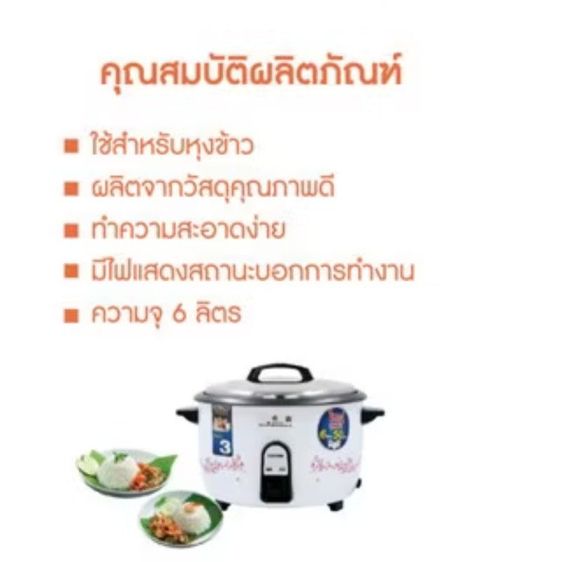 หม้อหุงข้าว 6 ลิตร รูปที่ 7