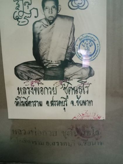 ภาพถ่ายหลวงพ่อกวยย้อนยุค