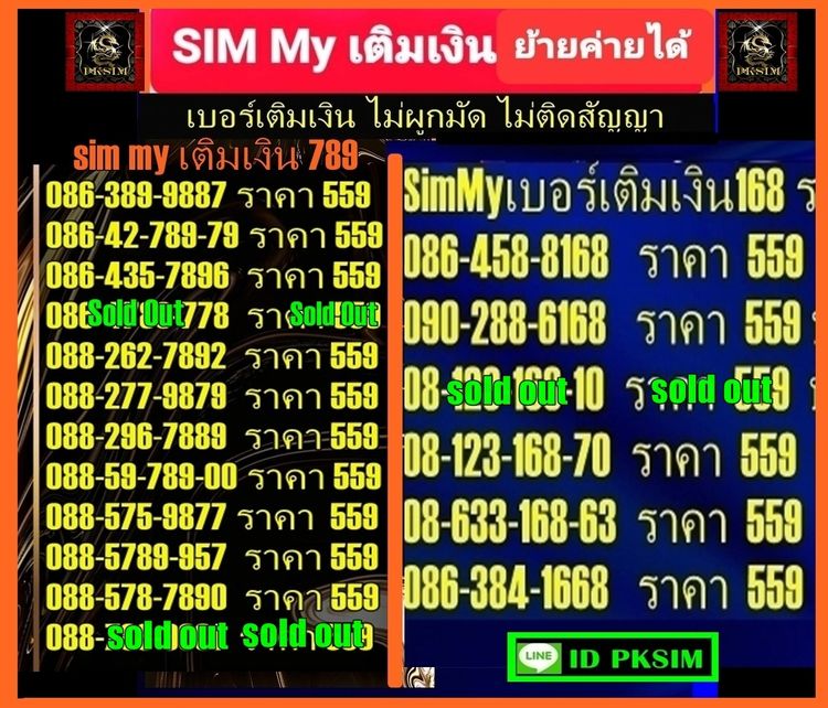 อัพเดทเบอร์สวยเติมเงิน 789-168  รูปที่ 2