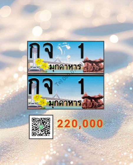 ทะเบียนสวย 1