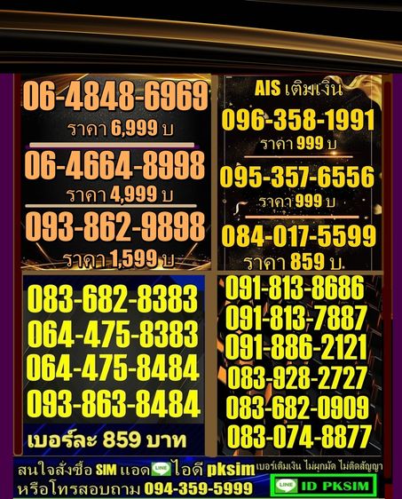 AISเบอร์เติมเงิน9898 รูปที่ 2