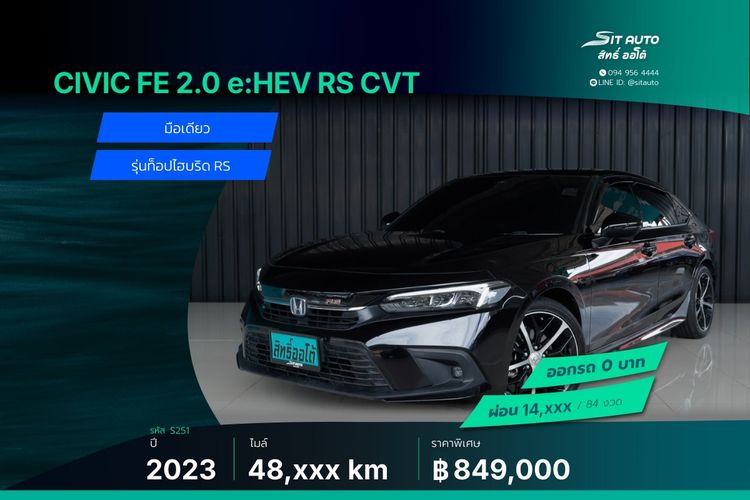 Honda Civic 2023 2.0 eHEV RS Sedan ไฮบริด ไม่ติดแก๊ส เกียร์อัตโนมัติ ดำ
