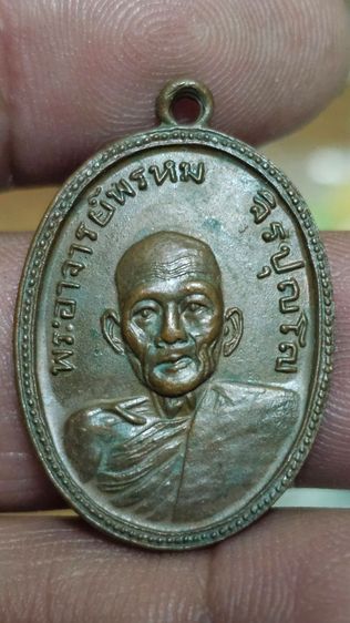 เหรียญหลวงปู่พรหมวัดบ้านดงเย็นปี2506