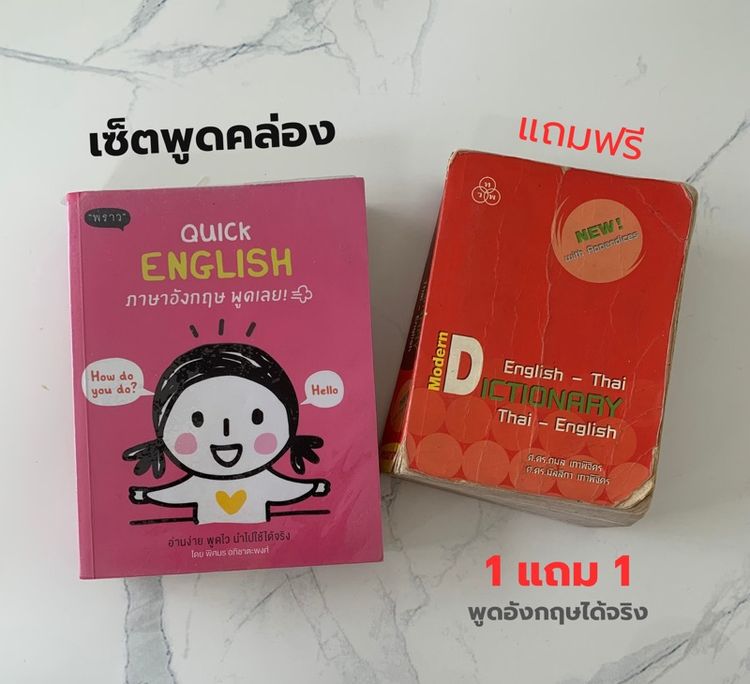 การศึกษา 📚 หนังสือภาษาอังกฤษมือสอง 1 แถม 1 | เหมา 4 เล่ม 199.-