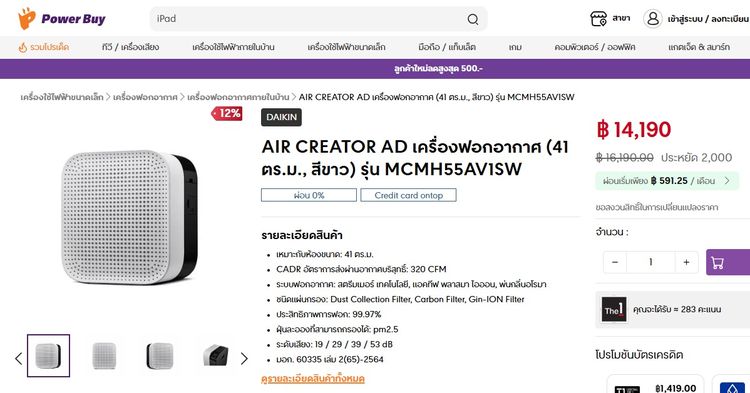 เครื่องฟอกอากาศ Daikin Creator AD ของใหม่มือ1 กล่องยังไม่แกะ รูปที่ 4