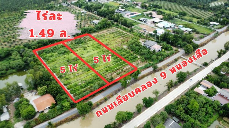 ที่ดินทำเลทอง คลองเก้า หนองเสือ ติดถนนหลัก เหมาะทำธุรกิจ