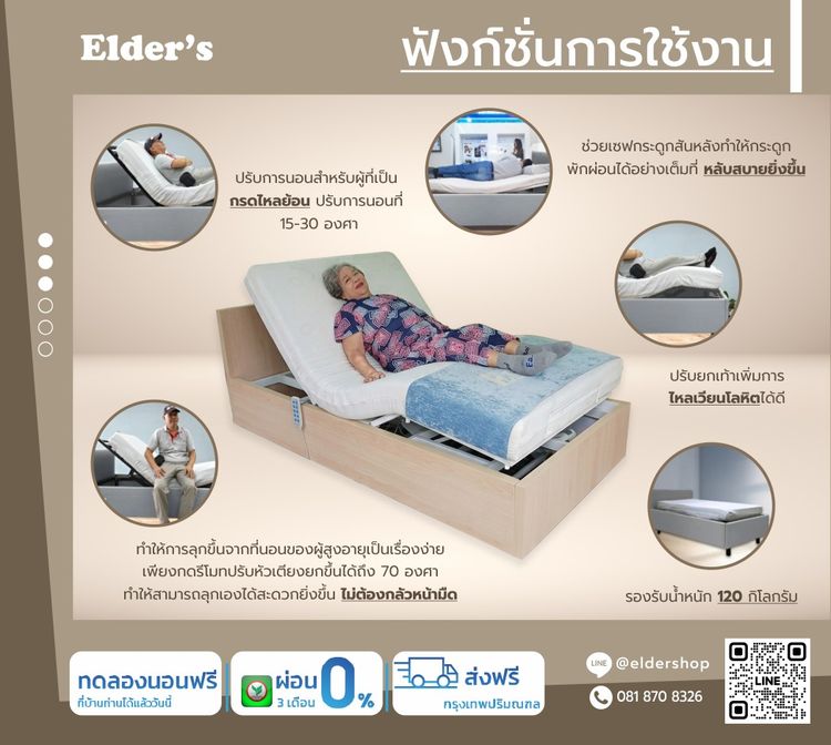 เตียงสุขภาพปรับระดับไฟฟ้า Elder's