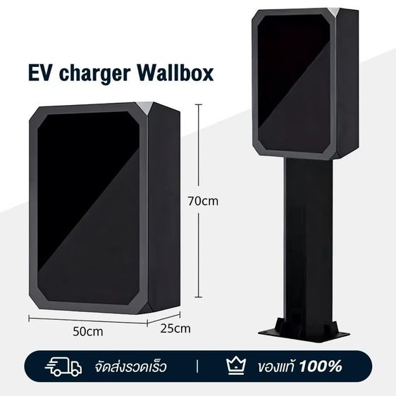ตู้ใส่ Wall Charger เก็บที่ชาร์จรถไฟฟ้า Smart EV พร้อมขาตั้ง