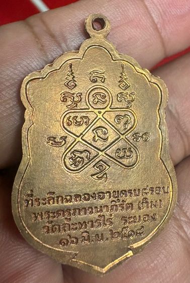 เหรียญหลวงปู่ทิมเสมา 8 รอบ เนื้อทองแดงหน้ากากเงินลงยา   รูปที่ 3