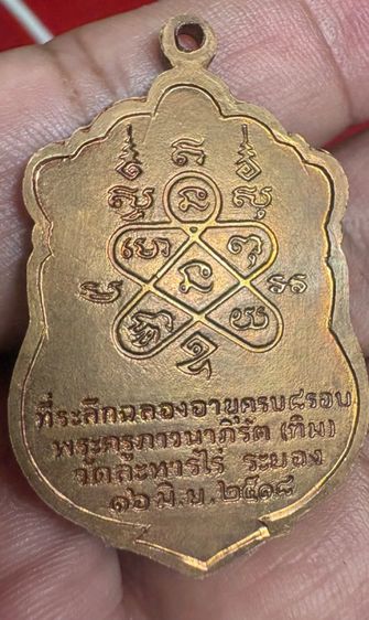 เหรียญหลวงปู่ทิมเสมา 8 รอบ เนื้อทองแดงหน้ากากเงินลงยา   รูปที่ 4