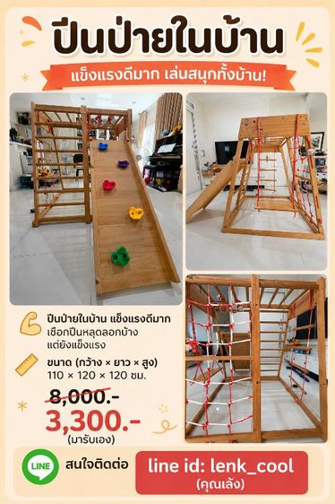 ปีนป่ายเด็ก