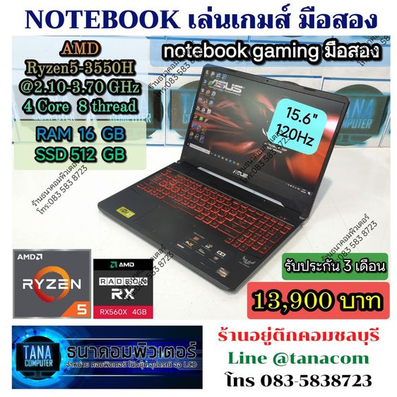 โน๊ตบุคเล่นเกมส์มือสอง Asus Tuf AMD Ryzen5-3550H Ram16GB SSD512GB RX560X 4GB