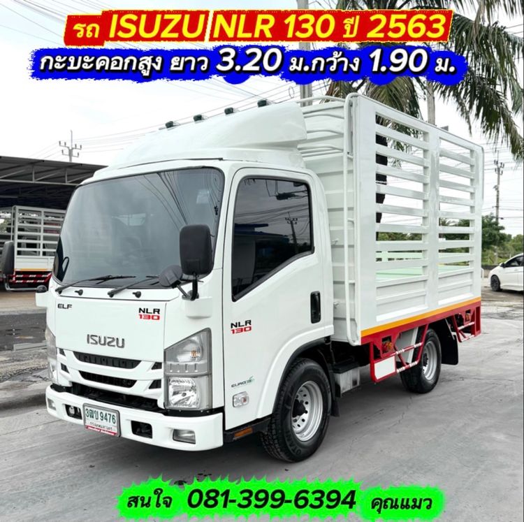 รถ ISUZU NLR 130 แรง ปี 2563 รถห้างแท้ (4 ล้อไม่ติดเวลา) กะบะเหล็กคอกสูง ยาว 3.20 ม 