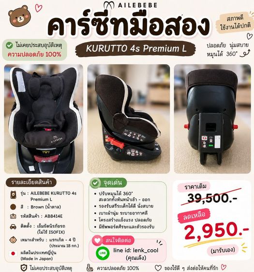 คาร์ซีทมือสอง
