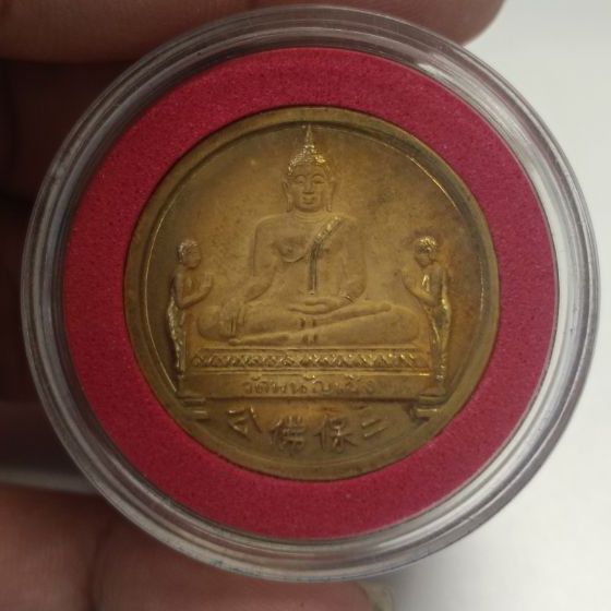 พระเหรียญหลวงพ่อโต หลังมังกร รุ่นสมปรารถนา  ปี2537 วัดพนัญเชิง จ.อยุธยา สภาพสวยพร้อมกล่อง
