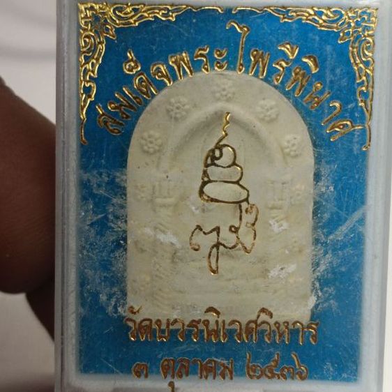 สมเด็จพระญาณสังวร สมเด็จพระสังฆราชฯ วัดบวรนิเวศวิหาร