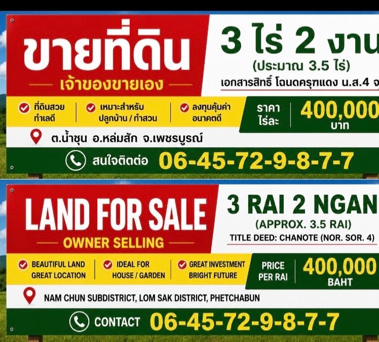 LAND FOR SALE  PAK CHONG LOM SAK PHETCHABUN  3 Rai 2 Ngan stunning 360 degree panoramic Mountain View of khao Khao