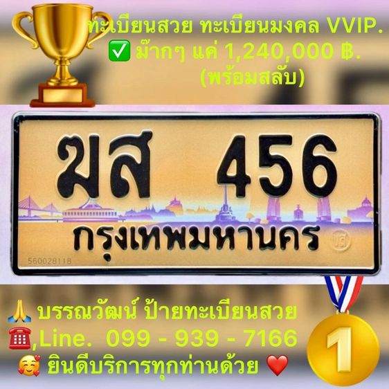 ทะเบียนประมูล ทะเบียนสวย ทะเบียนมงคล
