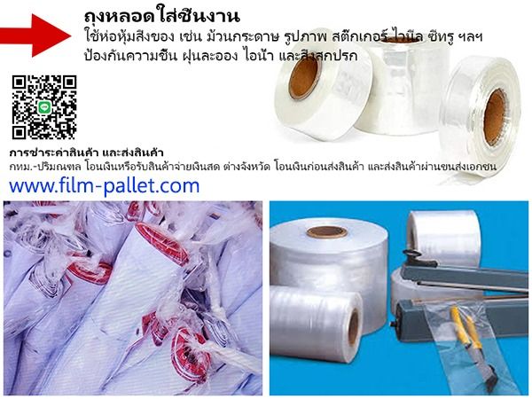 ถุงหลอดใส