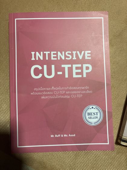 หนังสือ cu-tep intensive