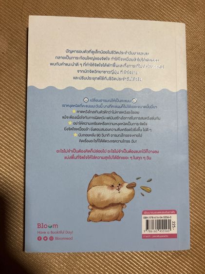 หนังสือ “ภาระที่อมไว้ คายออกมาเถอะนะ” รูปที่ 2