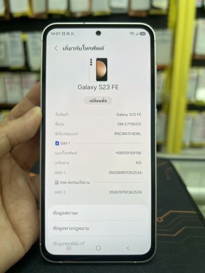 Samsung S23FE 5G รูปที่ 2