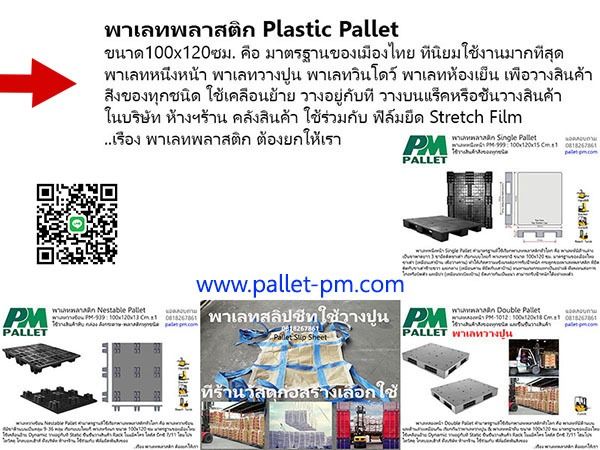 พาเลทสลิปชีทใช้ยกปูน รูปที่ 3