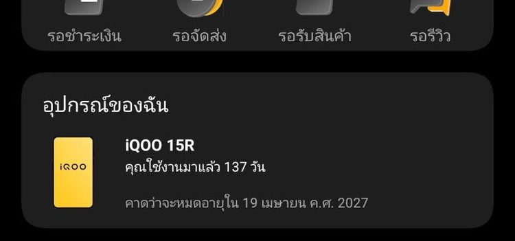 ขาย iQOO 15R 12+256GB ศูนย์ไทย แบต 99% รูปที่ 8