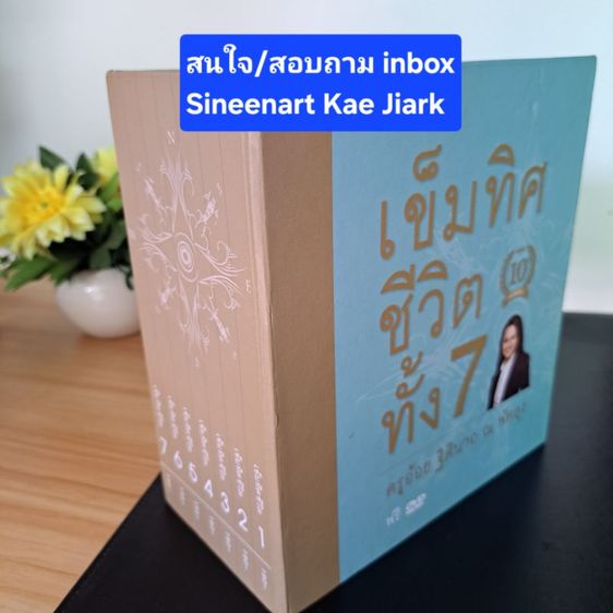 การพัฒนาตนเอง หนังสือเข็มทิศชีวิตทั้ง7 มือสอง