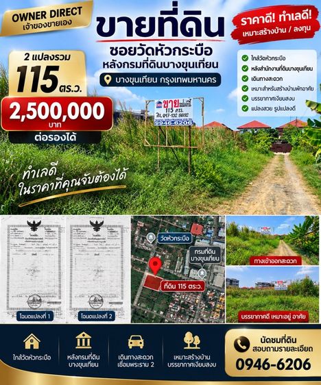 ที่ดินใกล้วัดหัวกระบือ