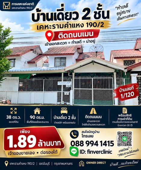บ้านเดี่ยวเคหะ ลงทุนสร้างกำไร