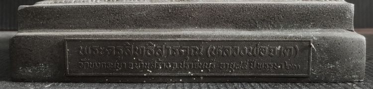 หลวงพ่อจาด วัดบางกระเบา รูปที่ 6