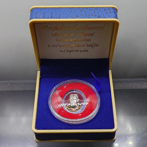 เหรียญสมเด็จพระเจ้าตากสินมหาราช หลังตรามหาเดช รุ่นโชคมงคล เนื้อเงิน ลงยาสี วัดตรีทศเทพวรวิหาร ปี2551 พร้อมกล่อง