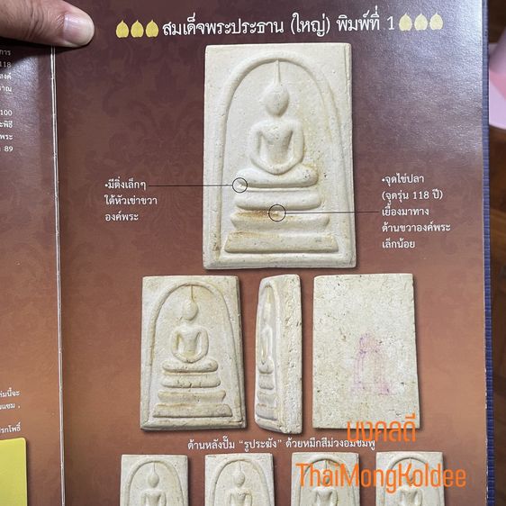 พระสมเด็จวัดระฆังฯ รุ่นอนุสรณ์118ปี สมเด็จพุฒาจารย์(โต พรหมรังสี) พิมพ์ใหญ่ลึก หลังปั๊มตราวัด สวยแท้จากวัด รูปที่ 5