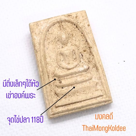 พระสมเด็จวัดระฆังฯ รุ่นอนุสรณ์118ปี สมเด็จพุฒาจารย์(โต พรหมรังสี) พิมพ์ใหญ่ลึก หลังปั๊มตราวัด สวยแท้จากวัด รูปที่ 2
