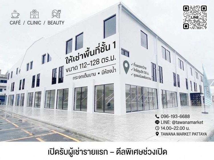 ประกาศ ให้เช่าชั้น 1 ขนาด 112-128 ตร.ม.