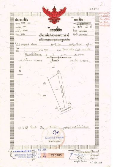 ใช่ ที่ดินโฉนด รูปที่ 4