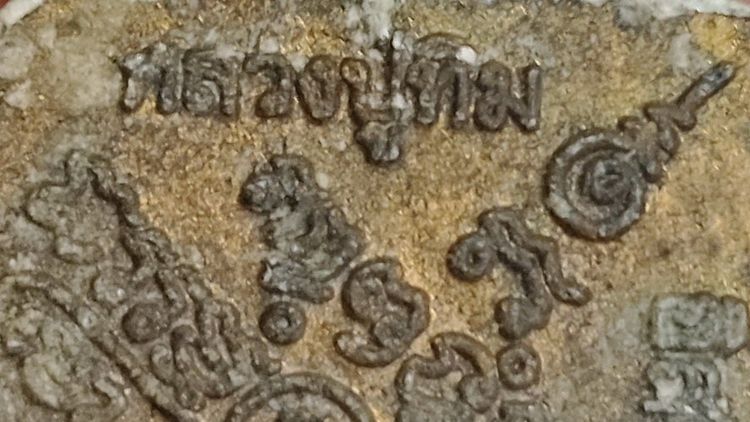 75417-ขุนแผนหลวงปู่ทิม อิสริโก วัดละหารไร่ พิมพ์ใหญ่ หลังยันต์ห้า ทาสีทองเก่าๆ