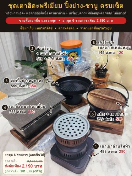 หม้อและกระทะ ส่งต่อชุดเตาฮิดะพรีเมียม ปิ้งย่าง-ชาบู ครบเซ็ต​ และ เครื่องบดเมล็ดกาแฟมือหมุนคลาสสิก ไม้อย่างดี​