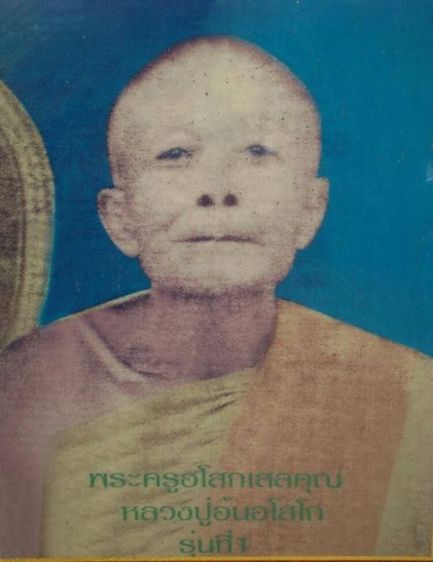สมเด็จหลังประทุน หลวงพ่ออ้น วัดบางจาก รูปที่ 3