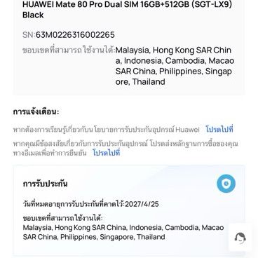 HUAWEI Mate 80 Pro-16/512GB.ประกันศูนย์แน่นๆ รูปที่ 9