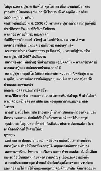 หลวงปู่ทวด พิมพ์เบ้าทุบโบราณ เนื้อทองผสมเปียกทอง (ทองทิพย์เปียกทอง) รุ่นแรก วัดในหาน จังหวัดภูเก็ต ( องค์ละ300บาท/มี2องค์ กล่องเดิม ) รูปที่ 11