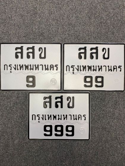 ทะเบียนมอไซค์