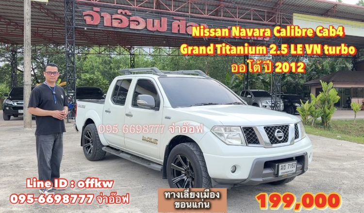Nissan Navara Calibre Cab4 Grand Titanium 2.5 LE VN turbo AT ปี 2012