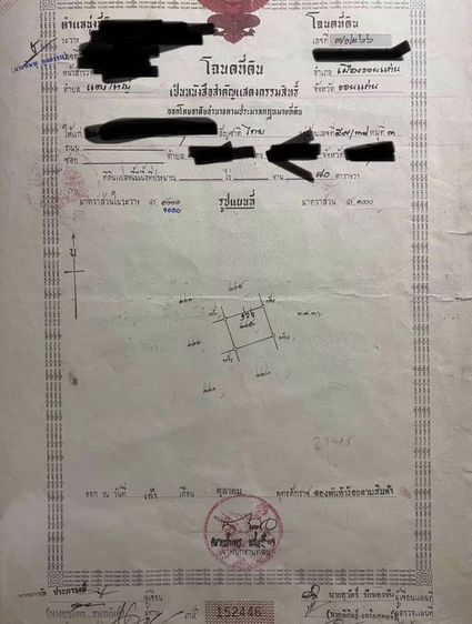 ขายด่วน