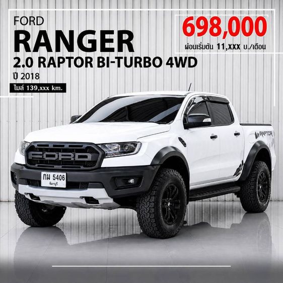 รถ Ford Ranger Raptor 2.0 Bi-Turbo 4WD สี ขาว