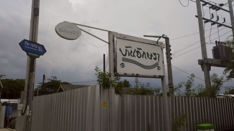 ให้เช่าบ้านเดี่ยวสาย3,ทวีวัฒนา