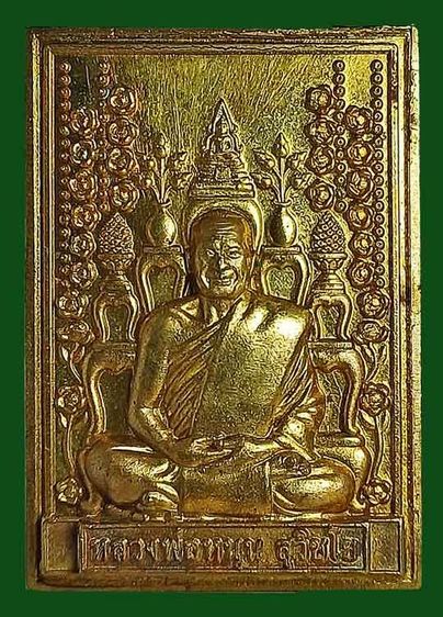 เหรียญหลังโต๊ะหมู่บูชาเนื้อชนวนแผ่นจารชนวน 108 พระกรรมฐานจำนวนการสร้าง 199 องค์ หลวงพ่อหนุน วัดพุทธโมกพลาราม