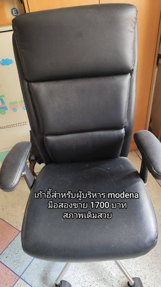 เก้าอี้นั่ง​ผู้​บริหาร​มือสอง